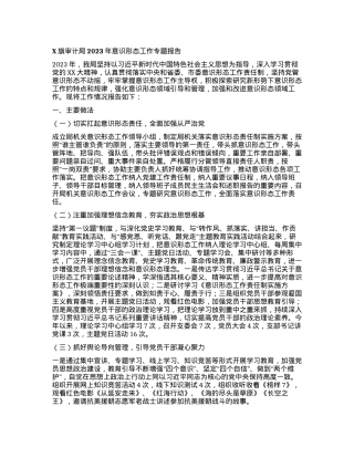 X审计局2023年意识形态工作专题报告.docx