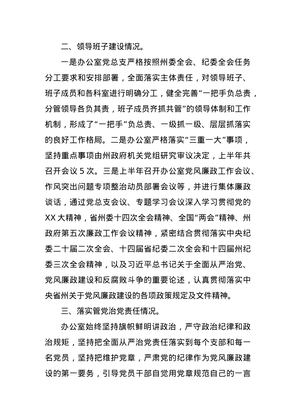 X州人民政府办公室关于落实上半年党风廉政建设工作情况的报告.docx_第2页