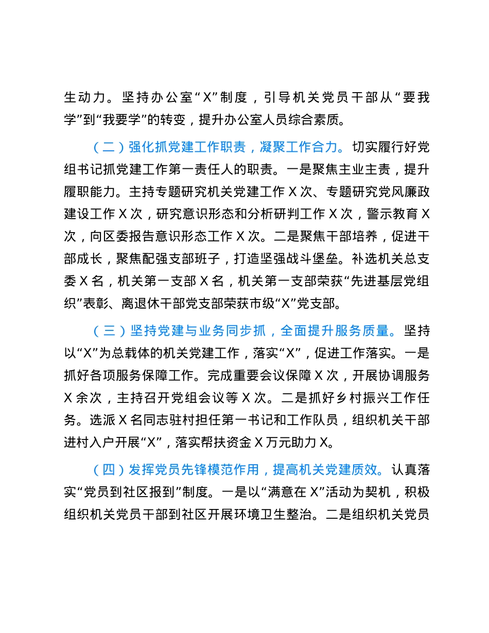 党委（党组）2024年第一季度党建工作情况报告.docx_第2页