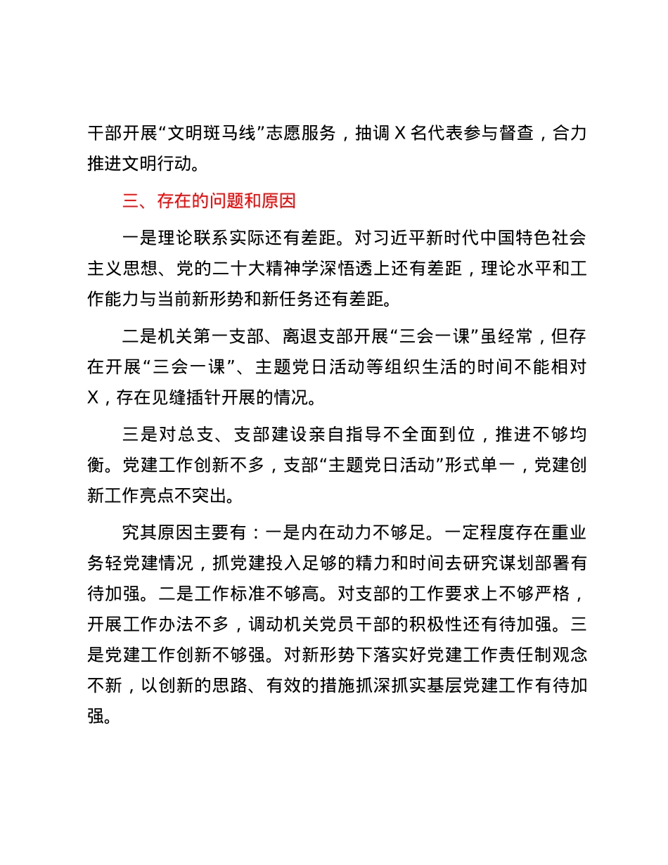 党委（党组）2024年第一季度党建工作情况报告.docx_第3页