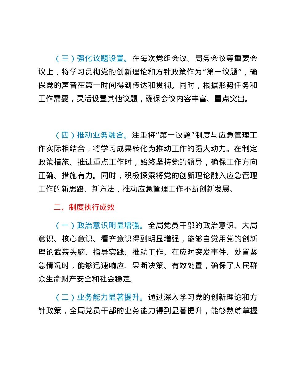 关于落实“第一议题”制度的情况汇报.docx_第2页