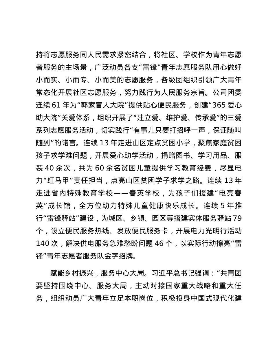 国企关于弘扬雷锋精神开展志愿服务活动情况汇报.docx_第3页