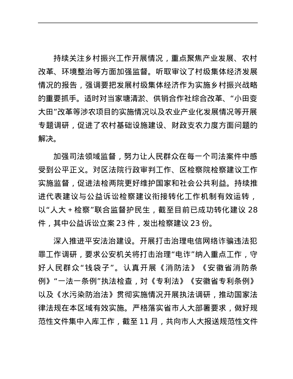 在全市人大务虚会上的汇报材料.docx_第3页