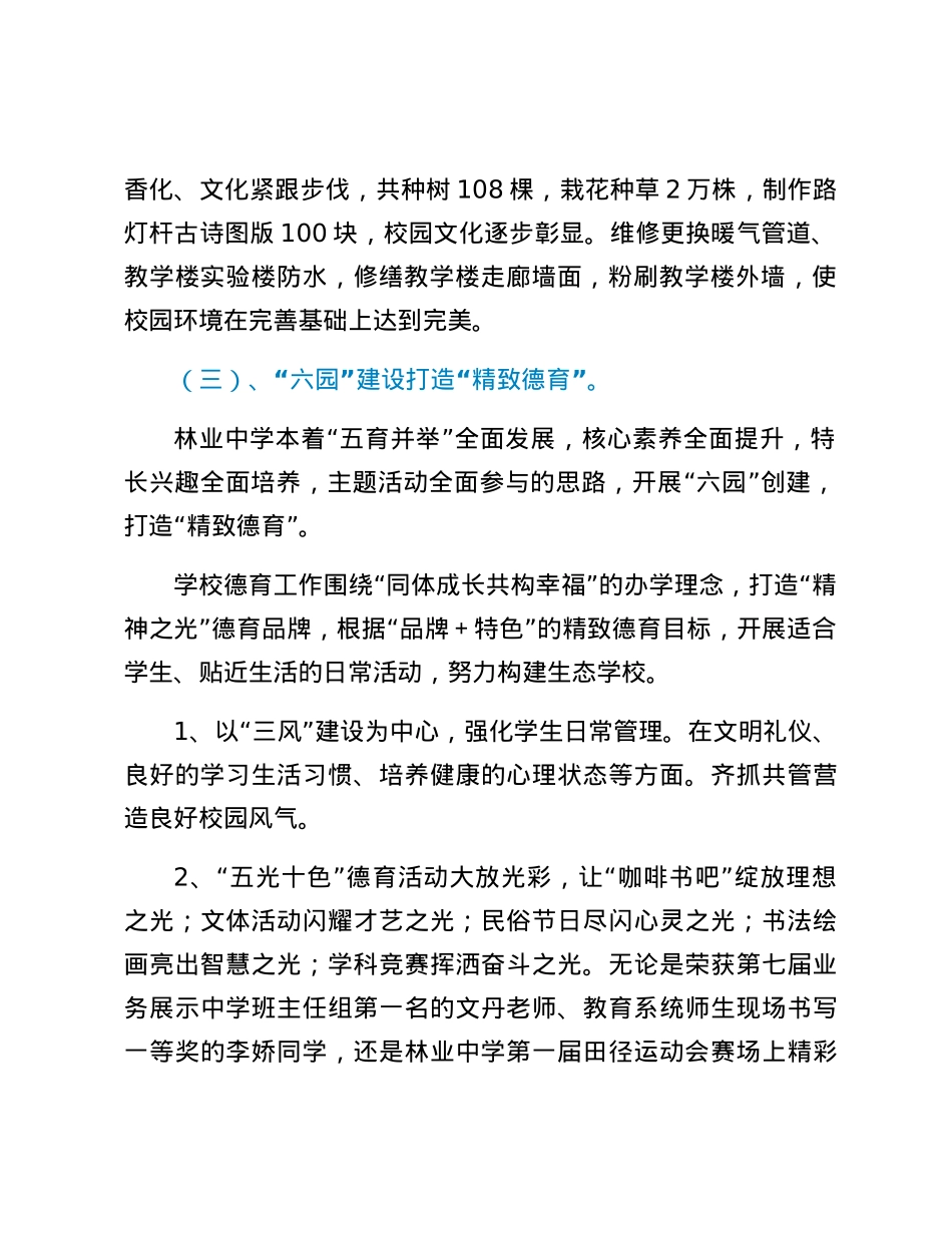 中学2023年度领导班子述职报告.docx_第2页