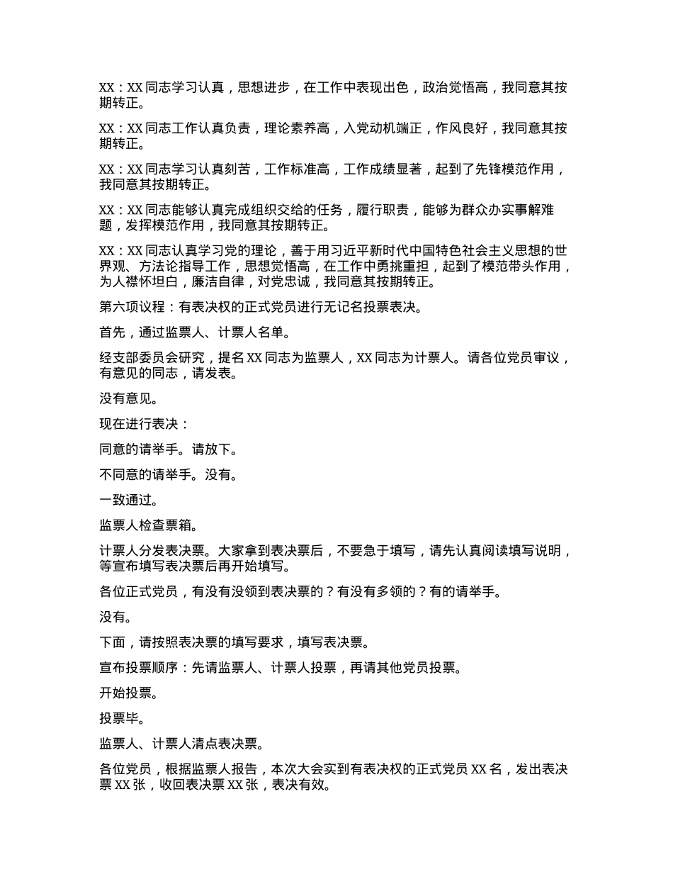 2024011023：讨论预备党员的转正主持词流程.docx_第2页