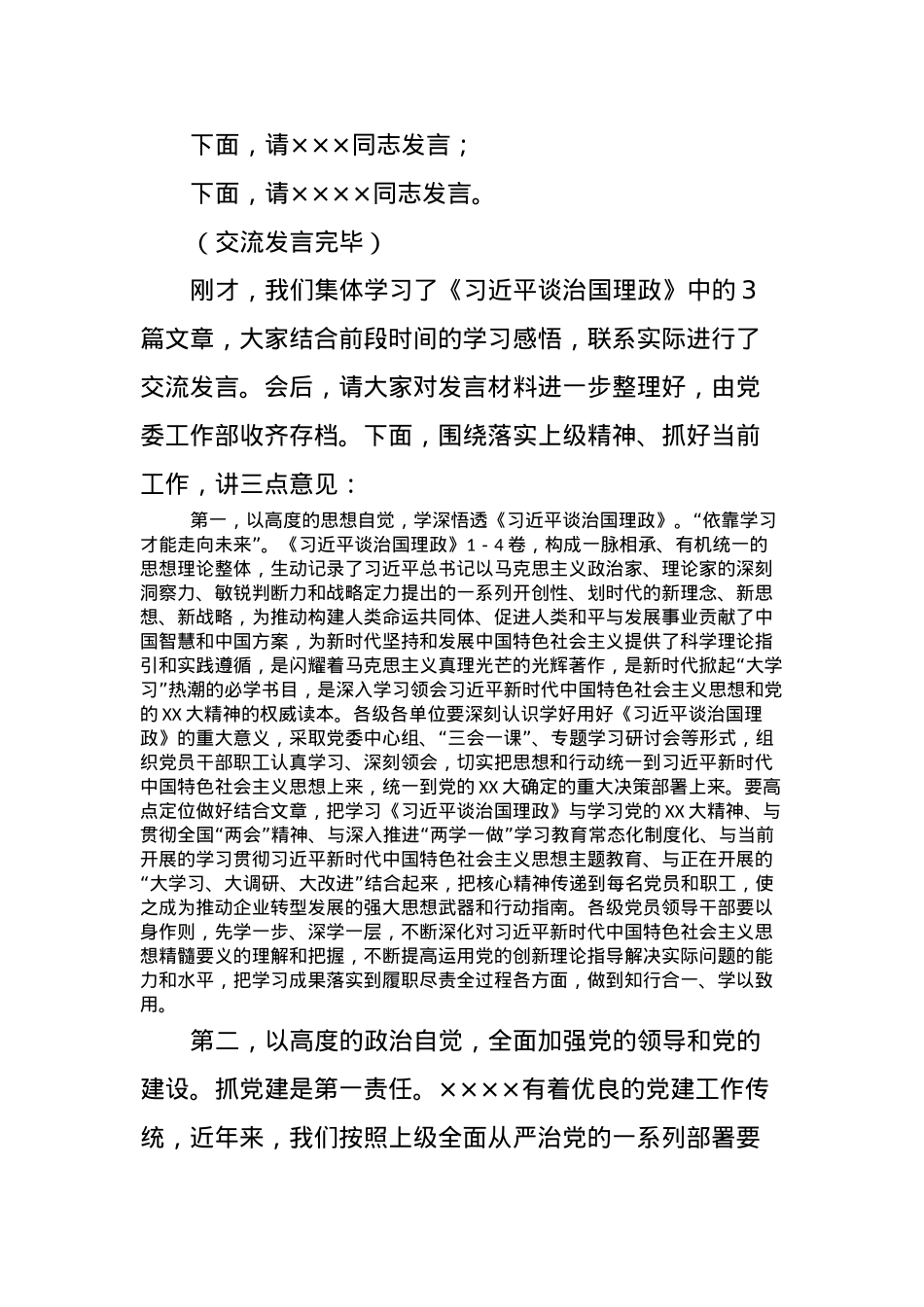 xxx公司2023年年底务虚会主持词.docx_第2页