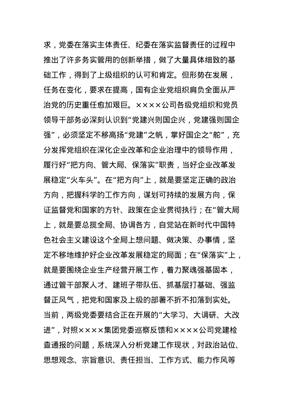 xxx公司2023年年底务虚会主持词.docx_第3页