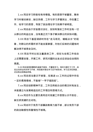 XX教育民主生活会批评与自我批评.docx