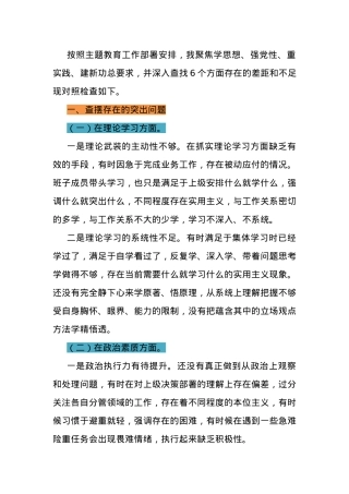 XX教育专题民主生活会对照检查材料(分管领导）.docx