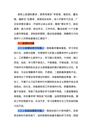 XX教育专题民主生活会对照检查材料（普通党员）.docx