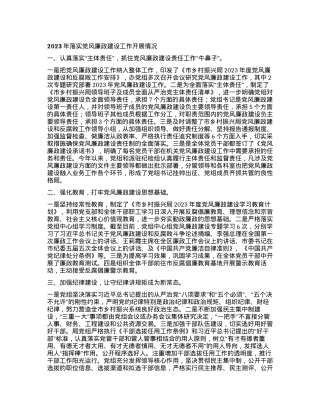 XX局2023年落实党风廉政建设工作开展情况.docx