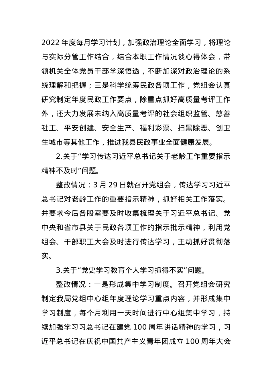 XX局党组领导班子巡察整改专题民主生活会对照检查材料.docx_第2页