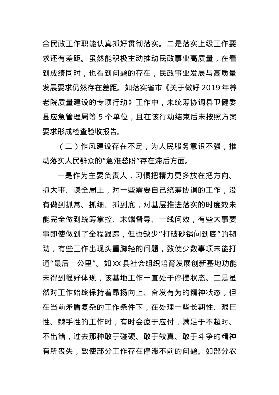 XX局巡察整改专题民主生活会个人对照检查材料（2）.docx_第2页