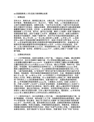 xx县建强教育人才队伍助力教育事业发展.docx