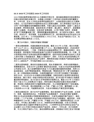 XX乡2023年工作回顾及2024年工作安排.docx