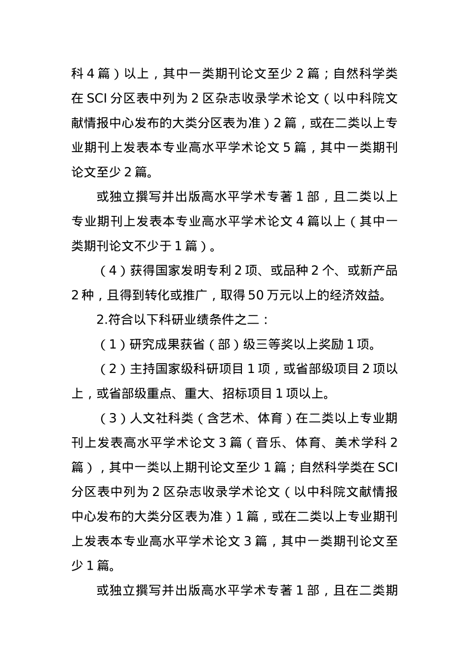 XX学院首席教授岗位设置与管理暂行办法.docx_第3页