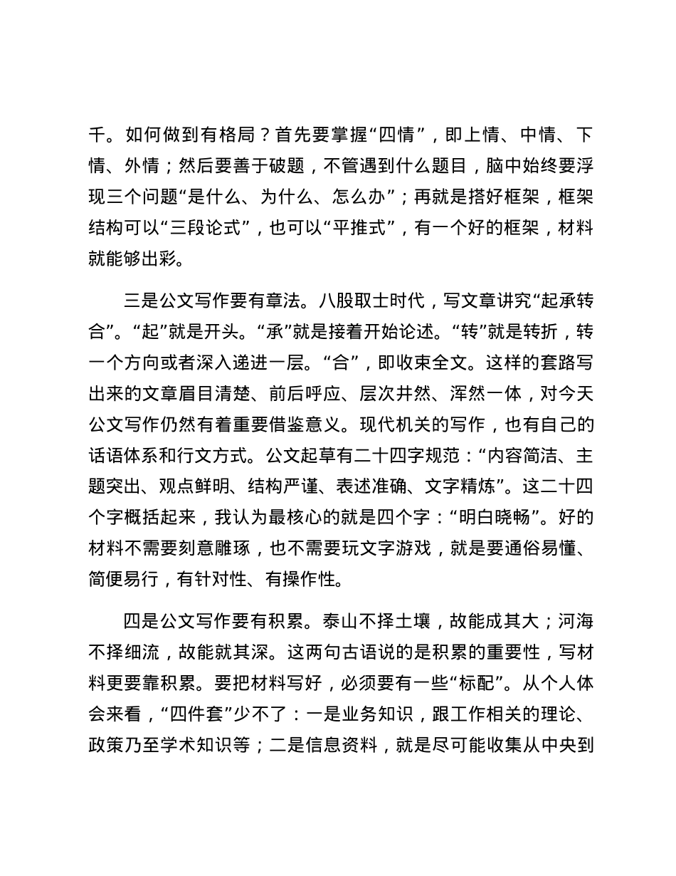 办公室工作经验做法：公文写作要做到“六个有”.docx_第2页