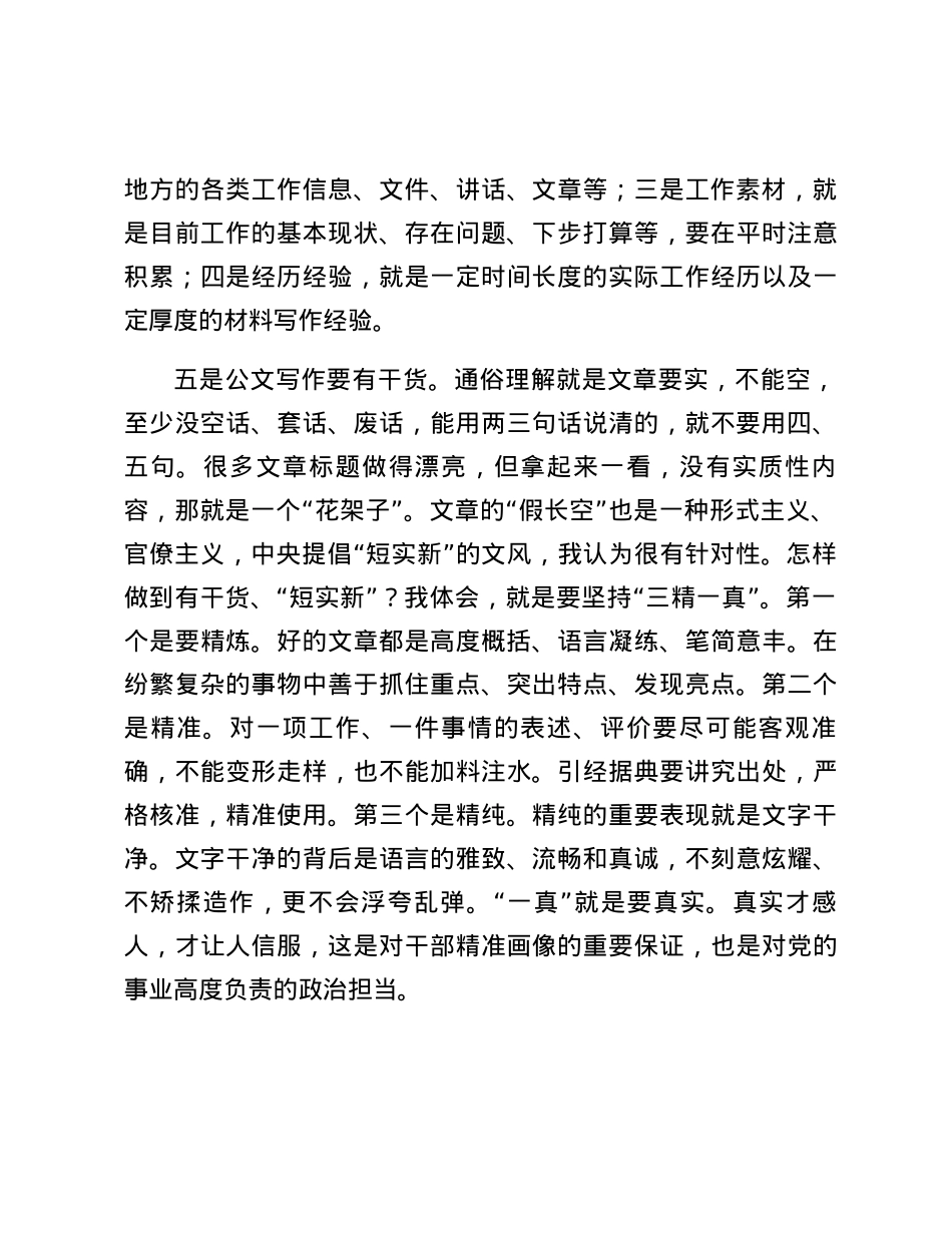 办公室工作经验做法：公文写作要做到“六个有”.docx_第3页