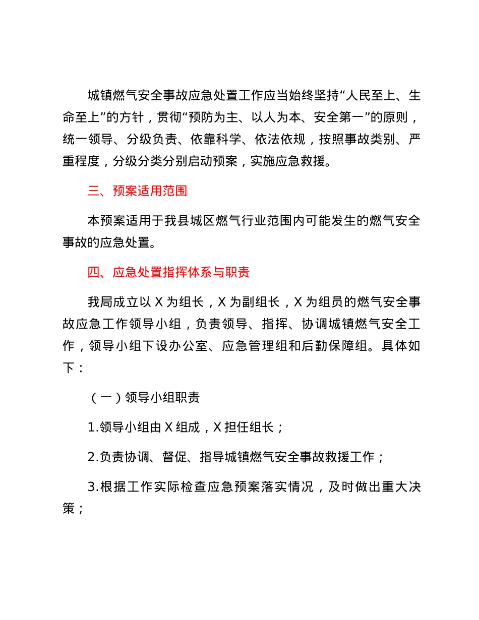 城镇燃气安全事故应急预案.docx_第2页