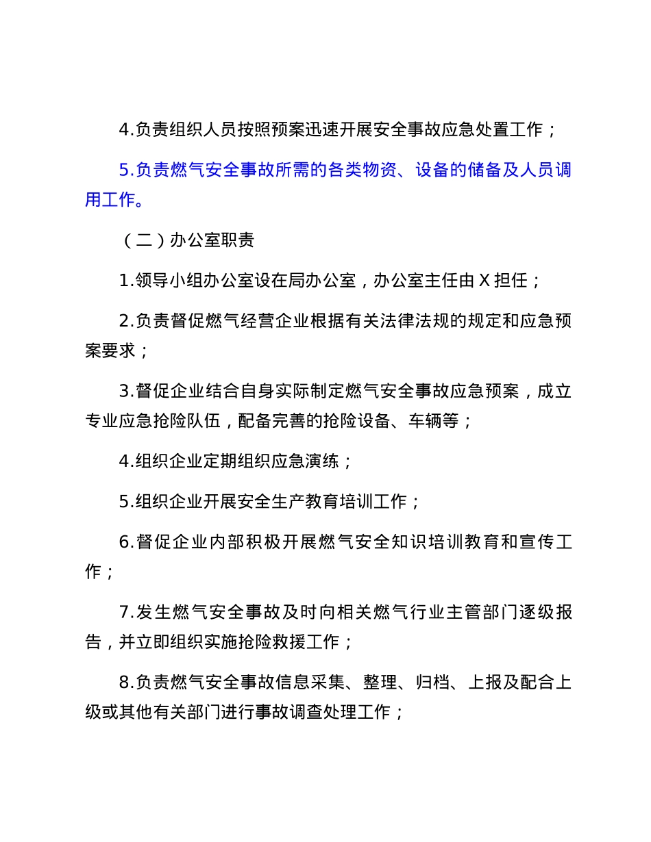 城镇燃气安全事故应急预案.docx_第3页
