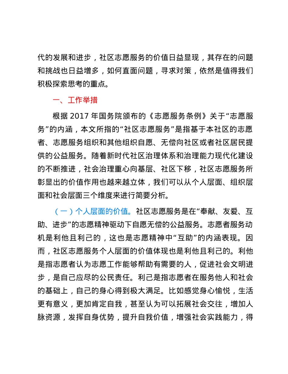 关于新时代志愿服务高质量发展的调研与思考.docx_第2页