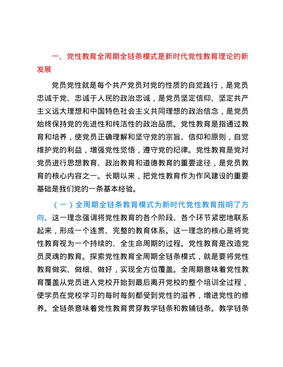 关于中国共产党党性教育的思考与建议.docx_第2页