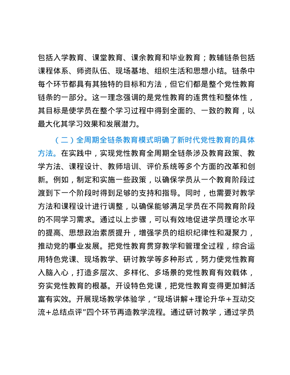关于中国共产党党性教育的思考与建议.docx_第3页