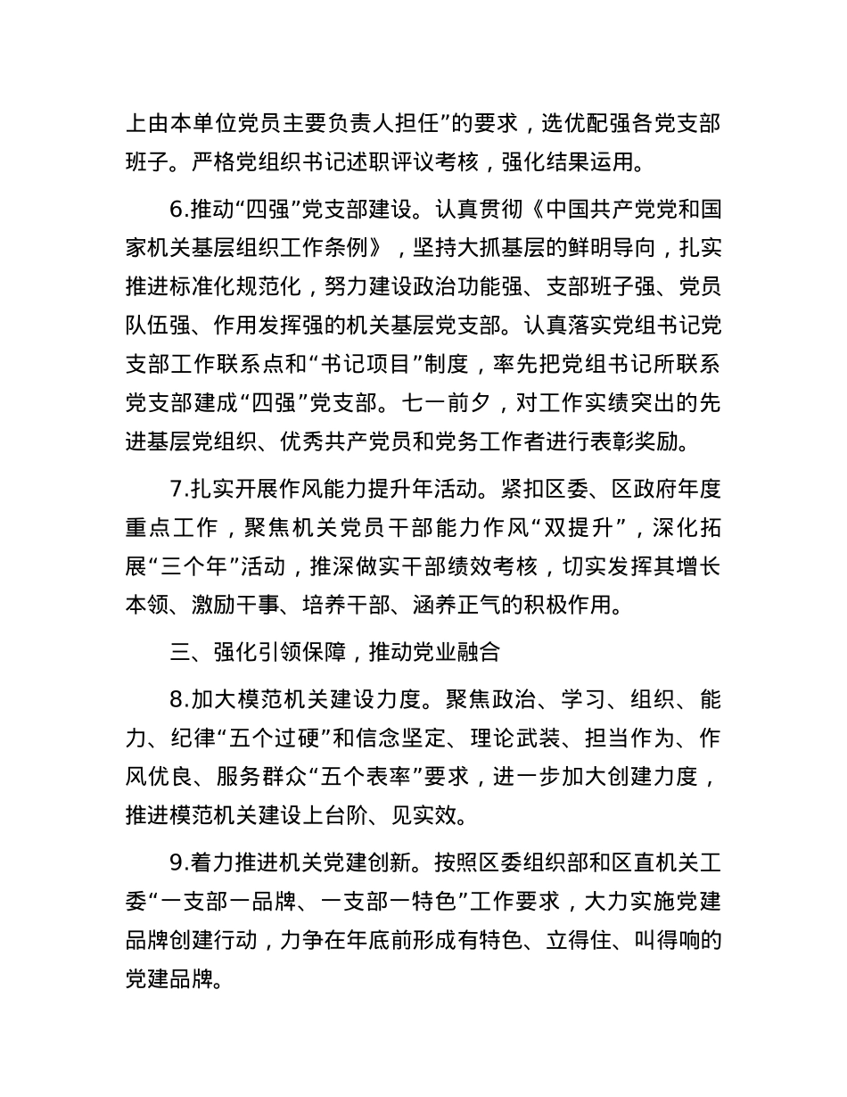 区局2024年度党建工作要点.docx_第3页