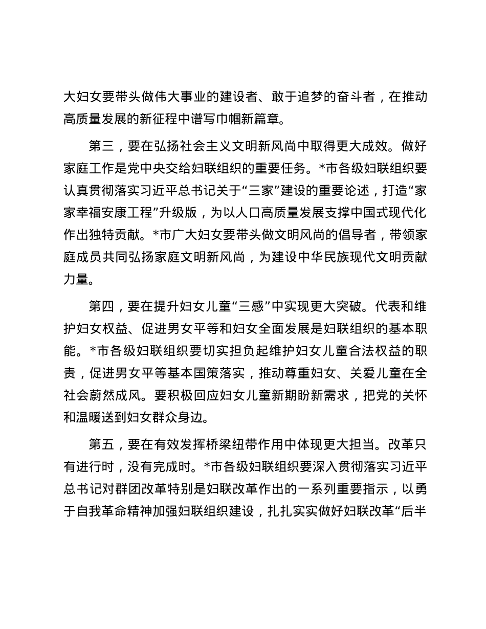 在市妇女代表大会上的领导致词.docx_第3页