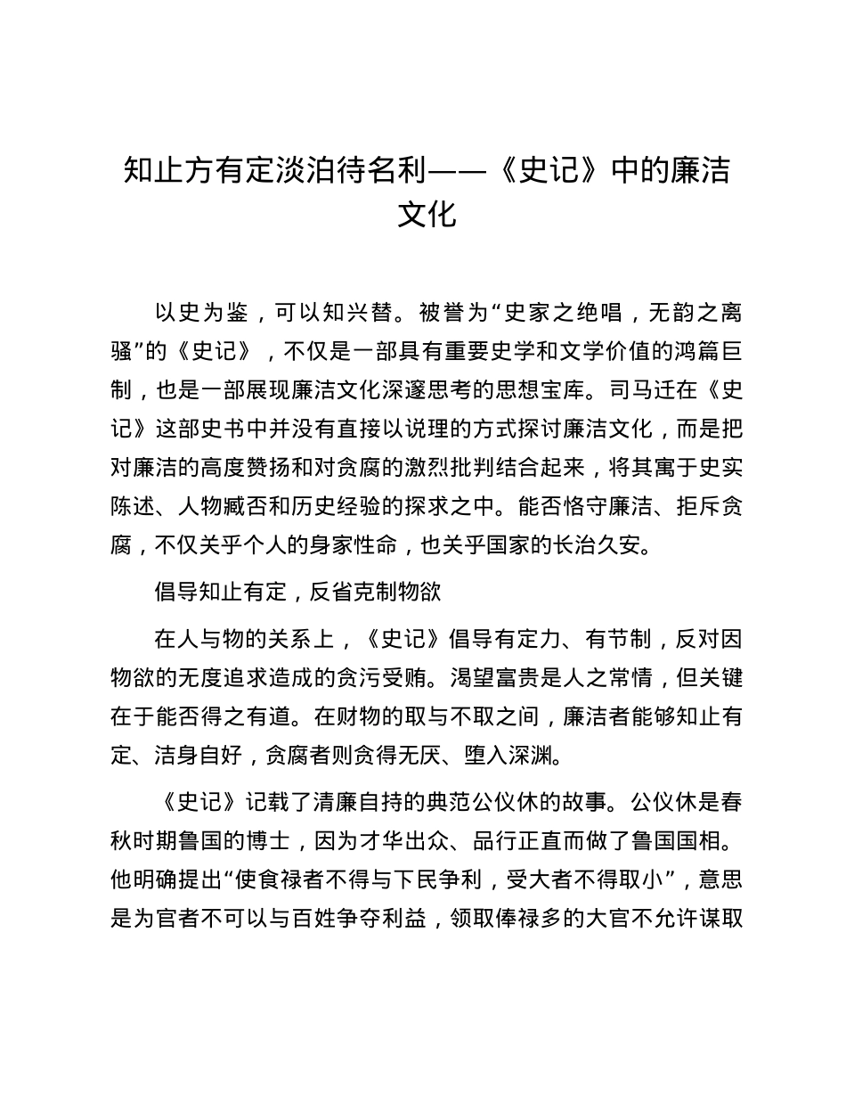 知止方有定 淡泊待名利——《史记》中的廉洁文化.docx_第1页