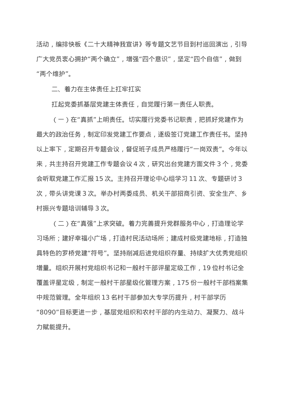2022年村镇基层党建工作情况总结.doc_第2页