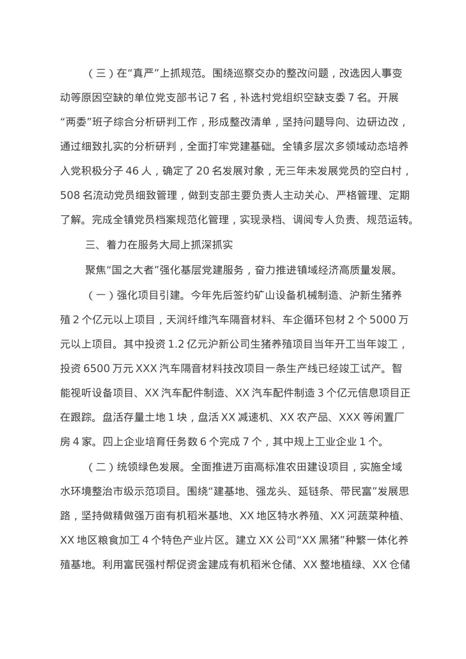 2022年村镇基层党建工作情况总结.doc_第3页