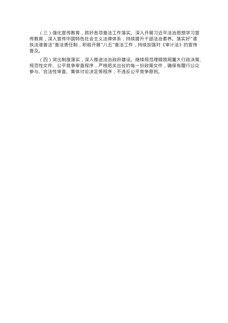 2022年度党组书记述法工作总结.doc_第3页