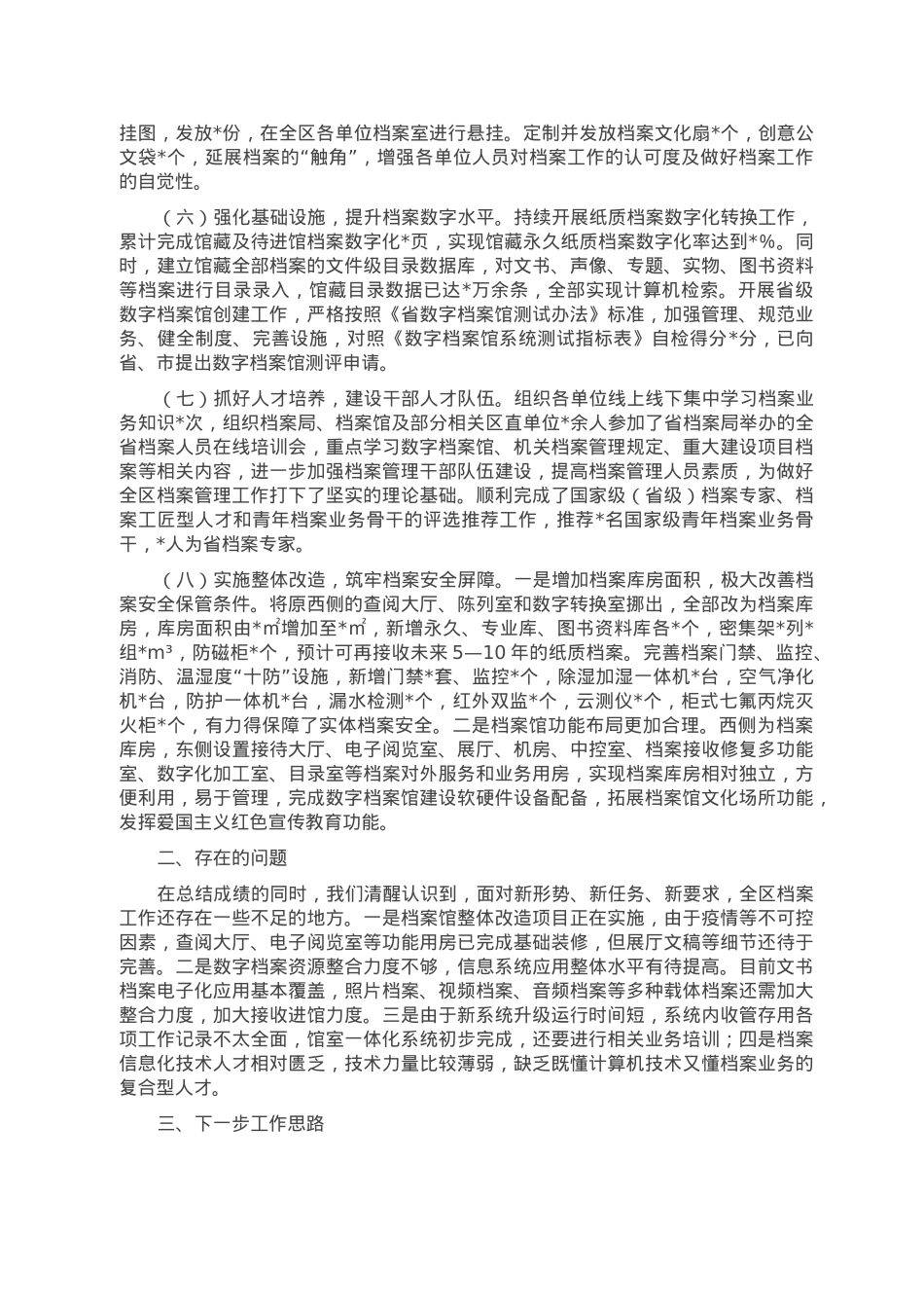 2022年度区档案工作总结.doc_第2页