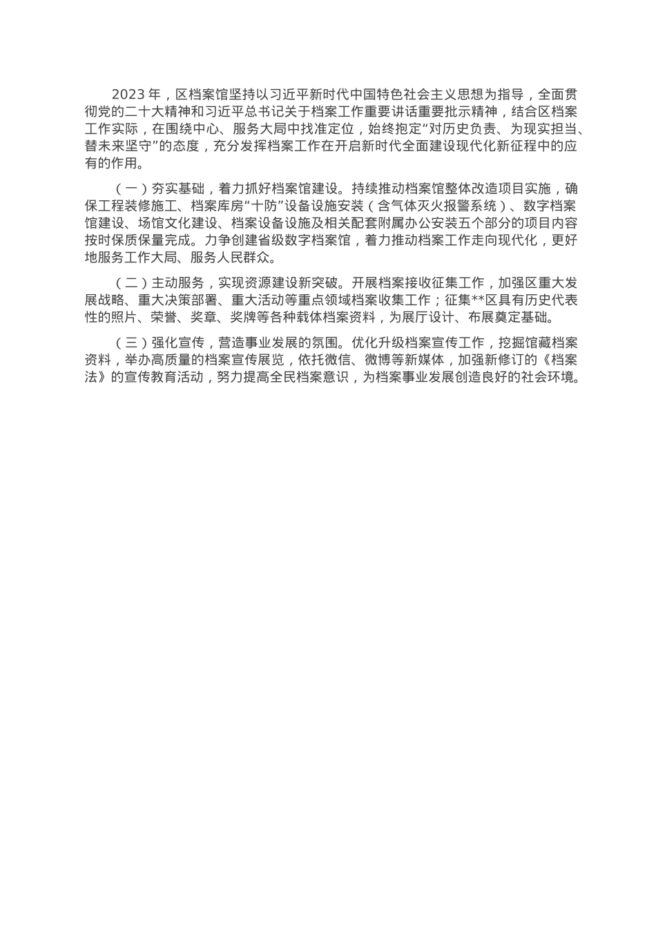2022年度区档案工作总结.doc_第3页