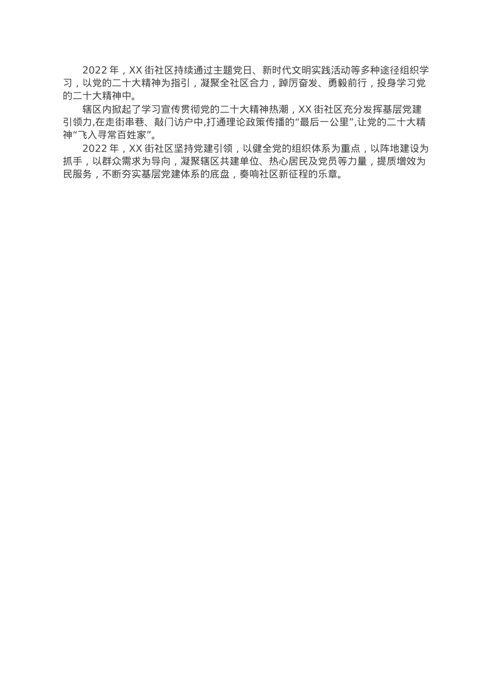 2022年度社区党建工作总结.doc_第3页