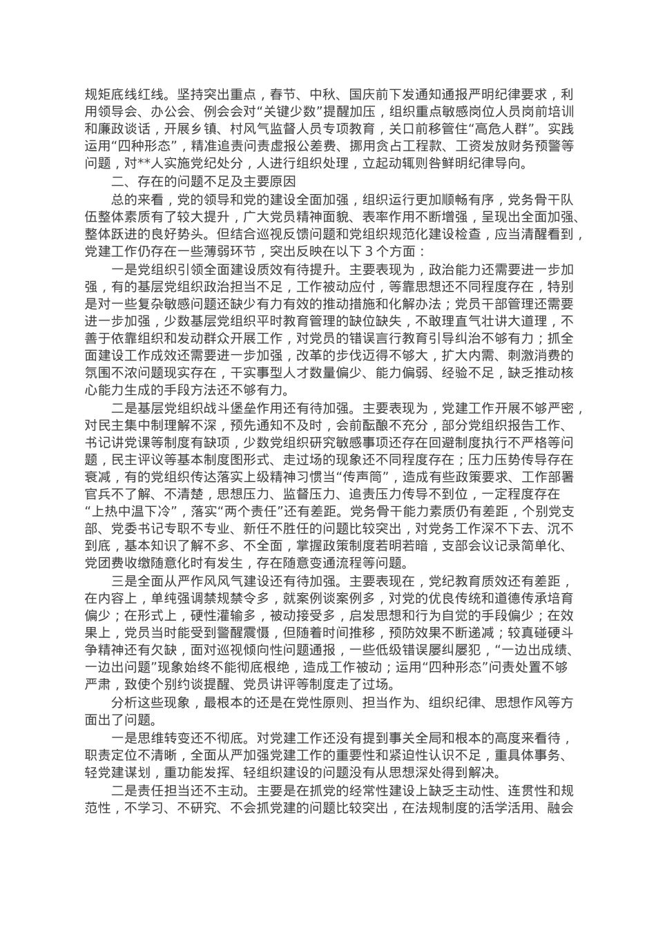 2022年度市局党建总结及2023年党建工作计划.doc_第2页