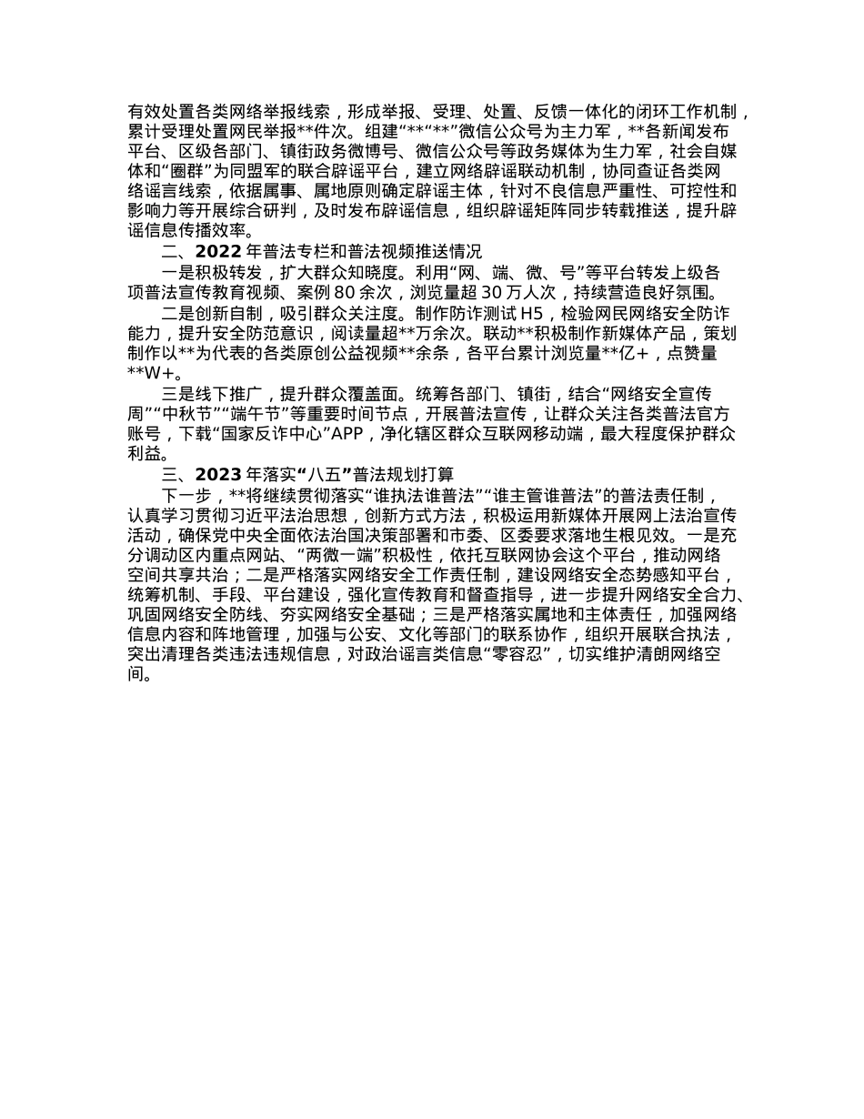 2022年度网络普法宣传教育工作总结和2023年工作计划.docx_第2页