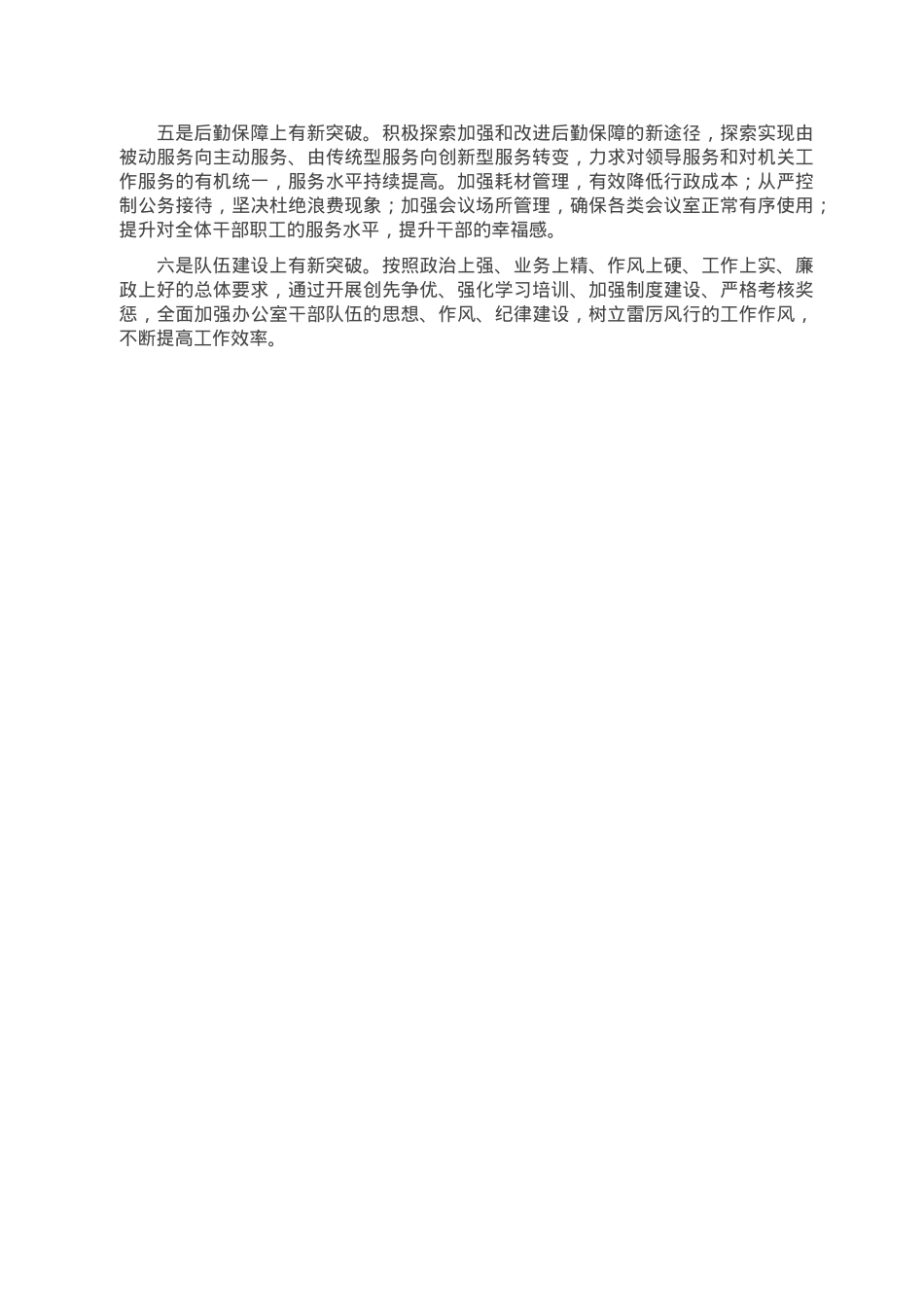 2022年度县局办公室工作总结及2023年工作打算.doc_第3页