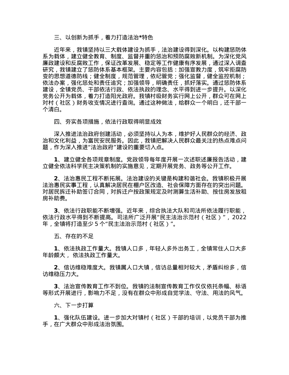 2022年度镇法治政府建设工作总结.docx_第2页