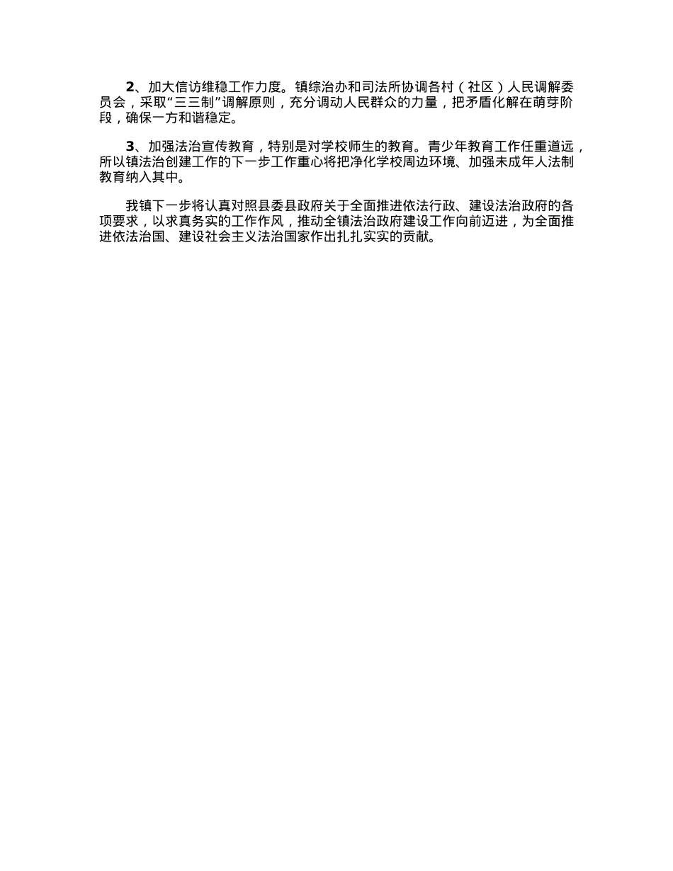2022年度镇法治政府建设工作总结.docx_第3页