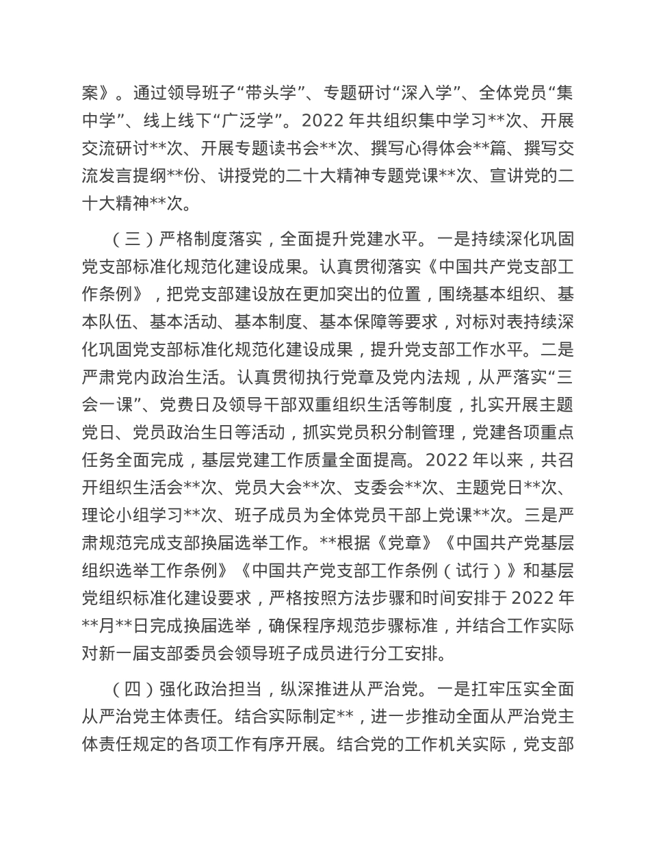 2022年基层党建工作总结.doc_第2页
