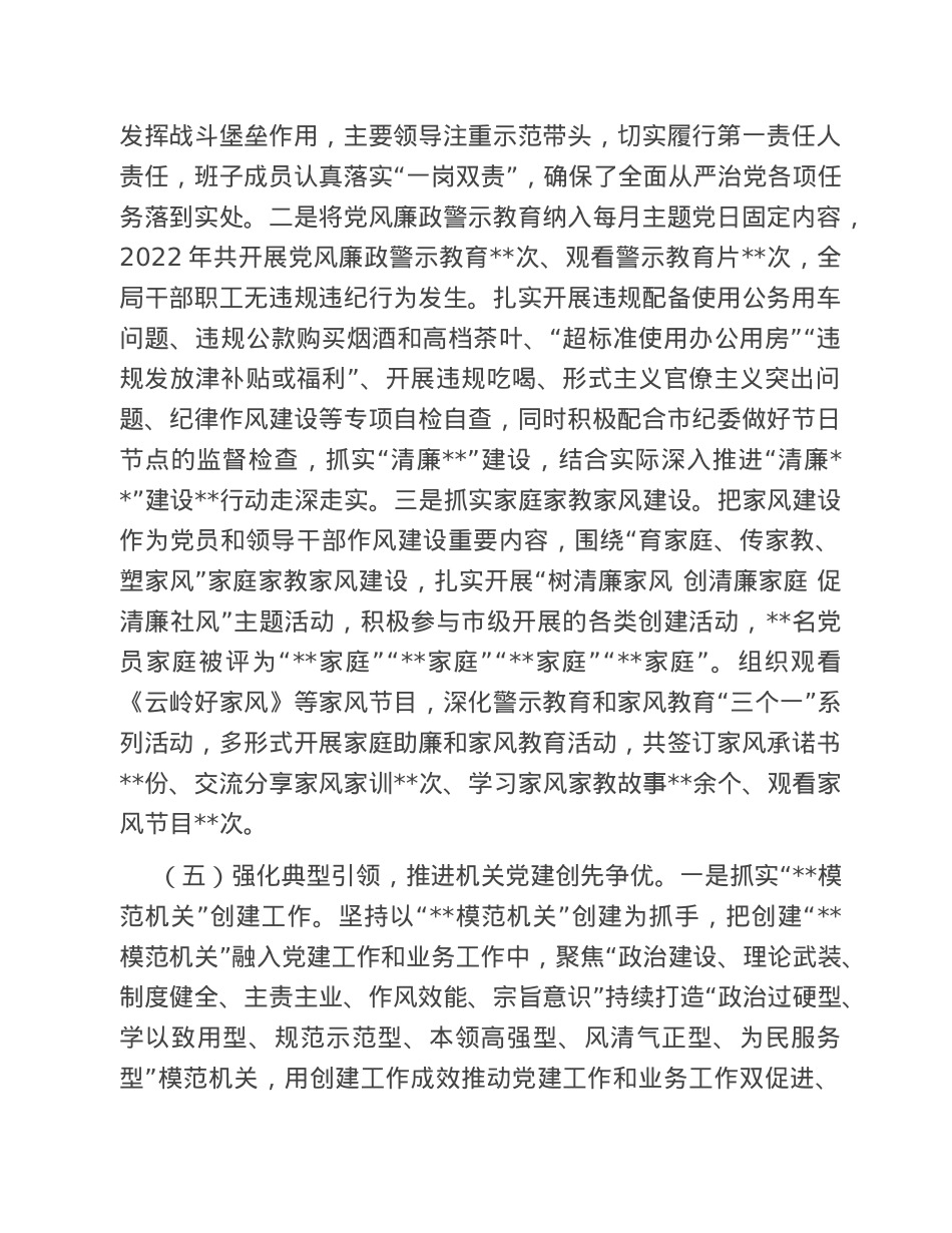 2022年基层党建工作总结.doc_第3页