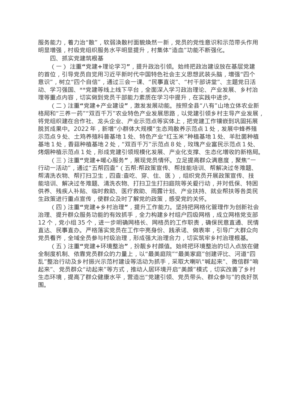 2022年基层乡镇党建工作总结.doc_第2页