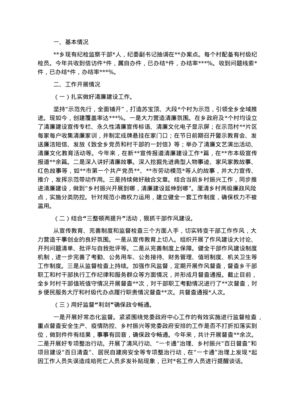 2022年纪委工作总结（镇乡）.docx_第1页