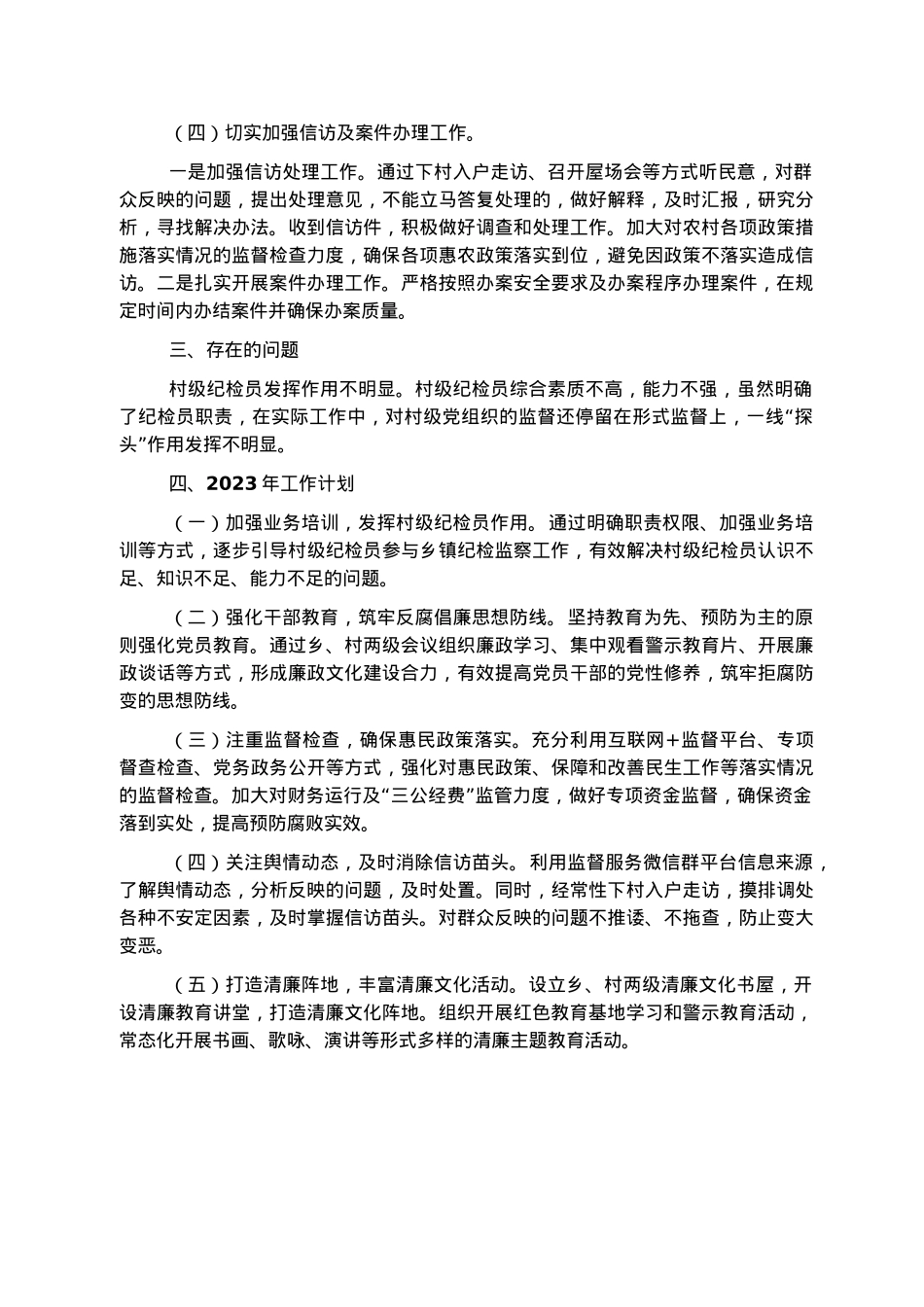2022年纪委工作总结（镇乡）.docx_第2页