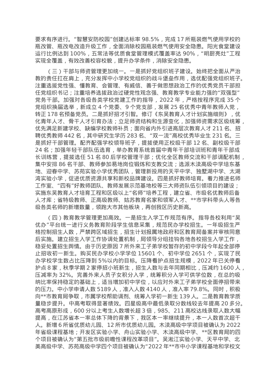 2022年教育工作总结和2023年工作要点.doc_第2页