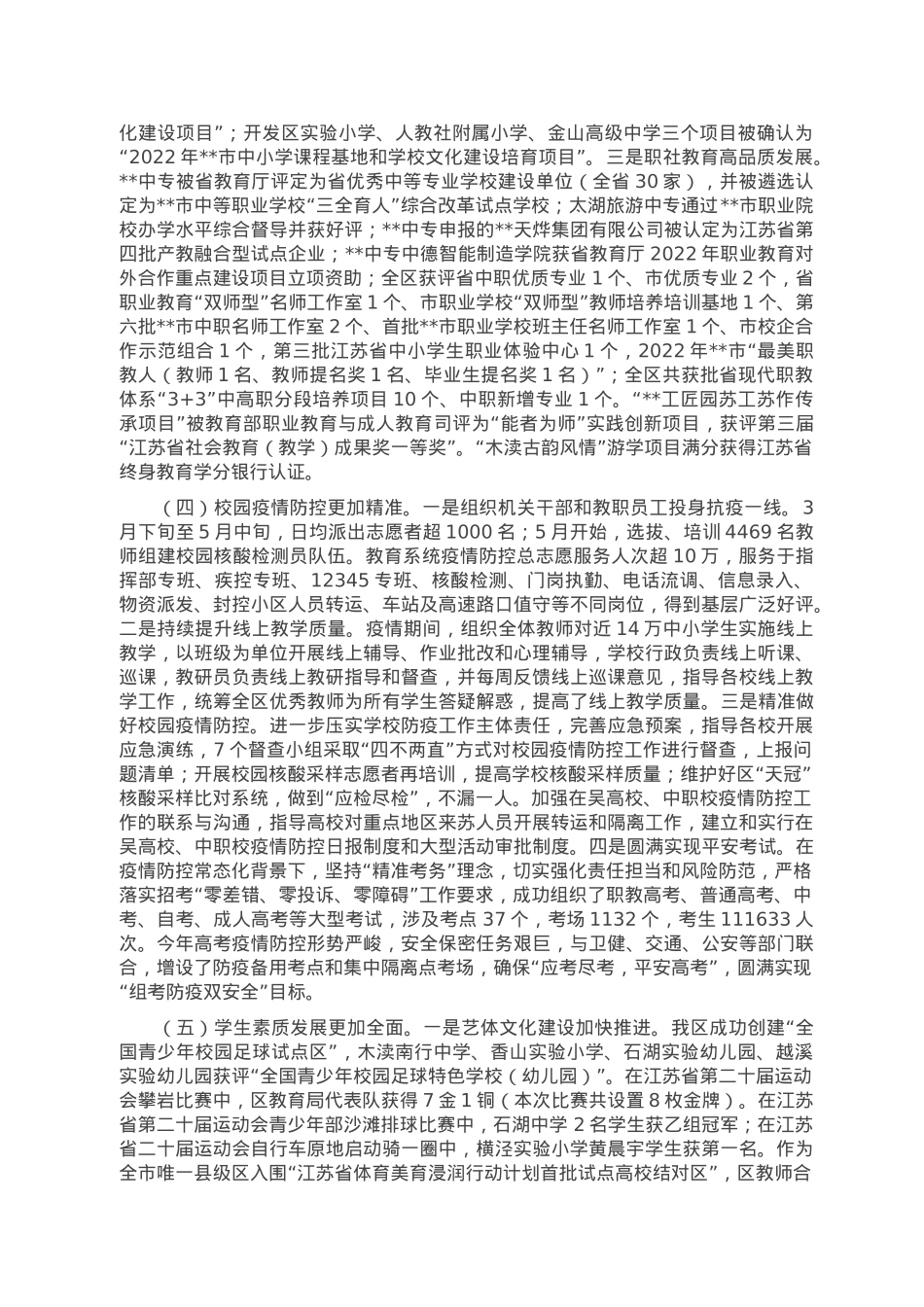 2022年教育工作总结和2023年工作要点.doc_第3页