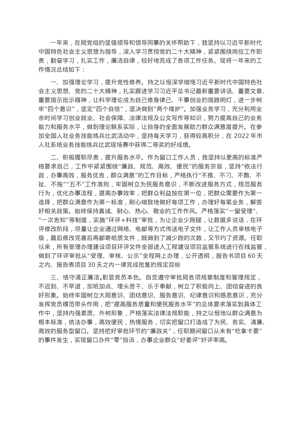 2022年考核个人工作总结.docx_第1页