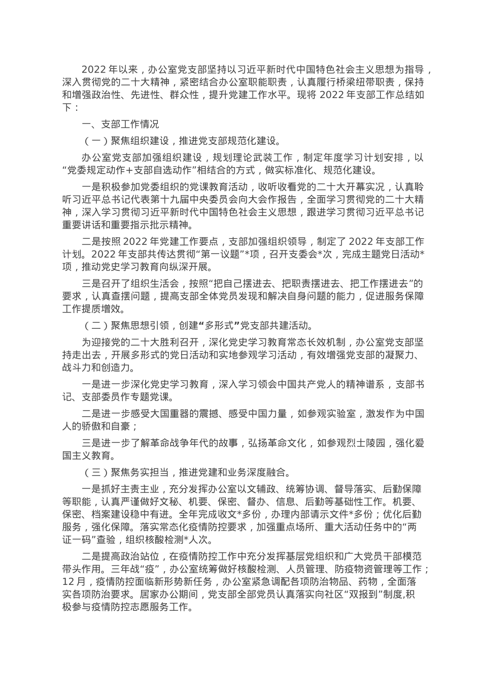 2022年某单位办公室党支部工作总结.doc_第1页